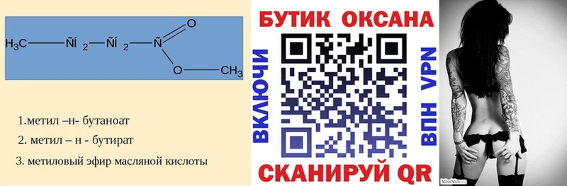 Бутират вода  Купить где  Похвистнево 
