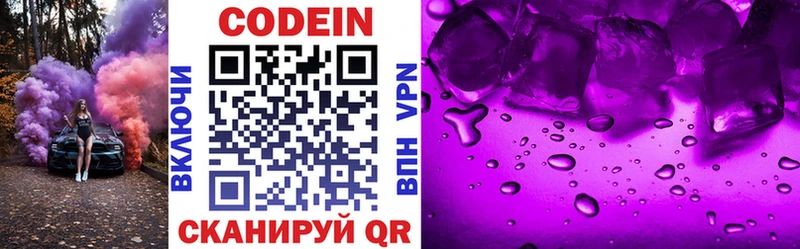 Кодеин Purple Drank  Купить где  Похвистнево 